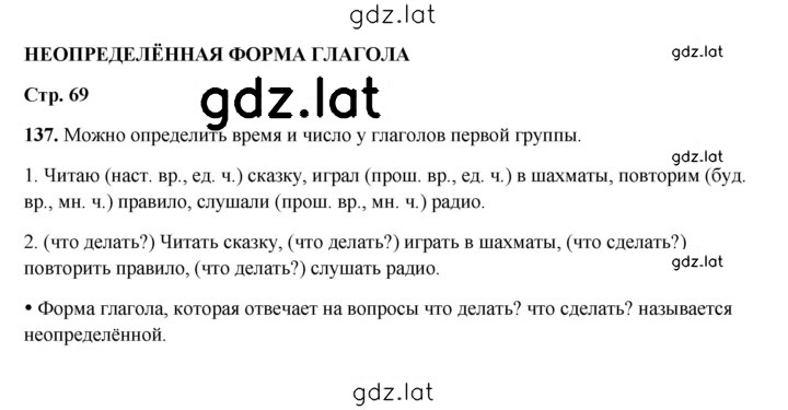 Решение задания № 137 — страница 1