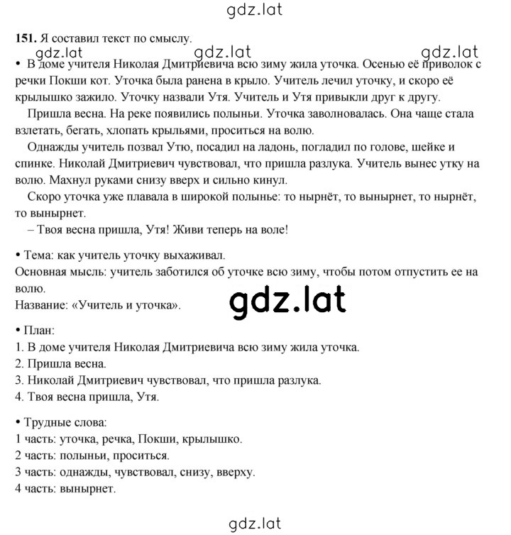 Решение задания № 151 — страница 1