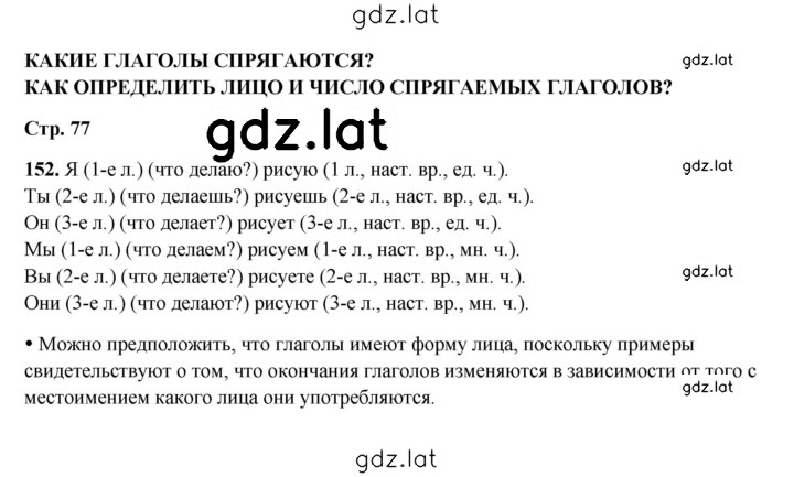 Решение задания № 152 — страница 1