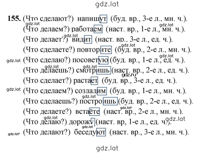 Решение задания № 155 — страница 1