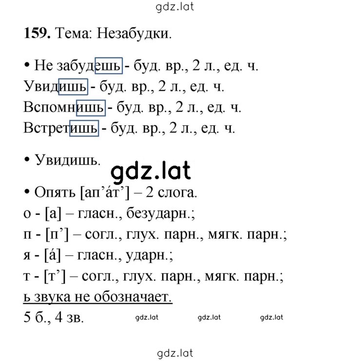 Решение задания № 159 — страница 1