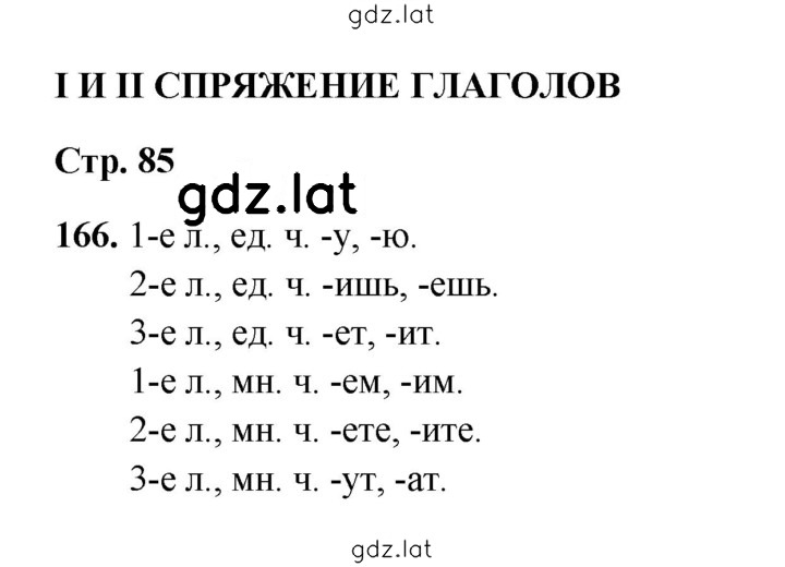Решение задания № 166 — страница 1