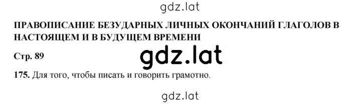 Решение задания № 175 — страница 1