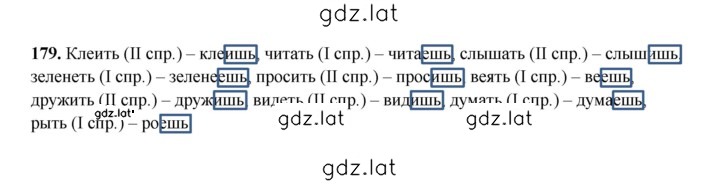 Решение задания № 179 — страница 1
