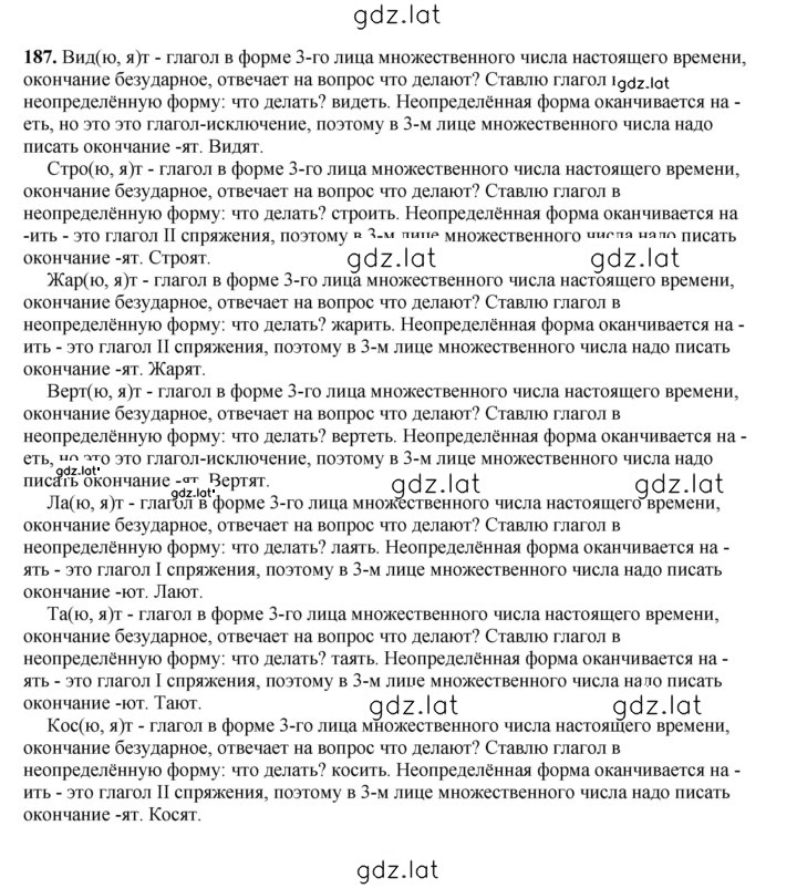 Решение задания № 187 — страница 1