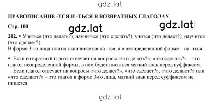 Решение задания № 202 — страница 1