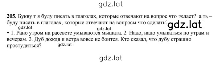 Решение задания № 205 — страница 1