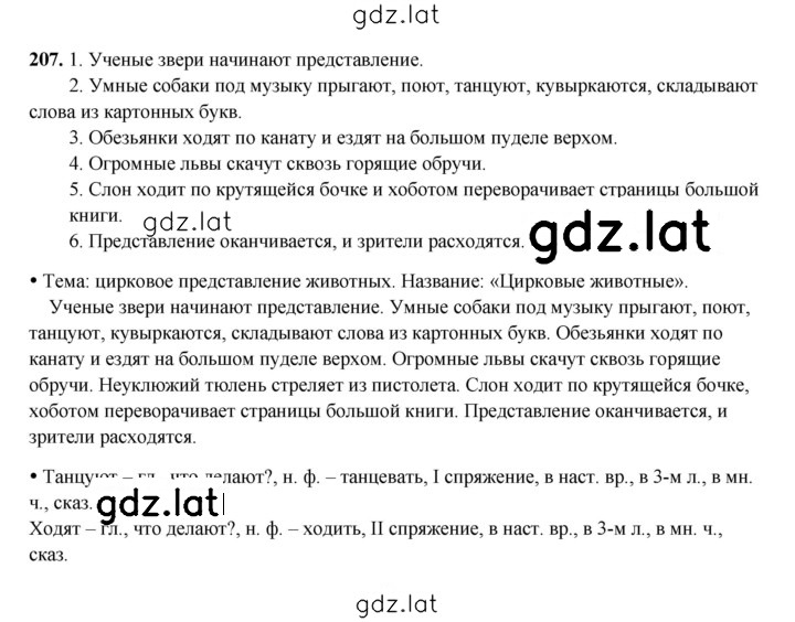 Решение задания № 207 — страница 1
