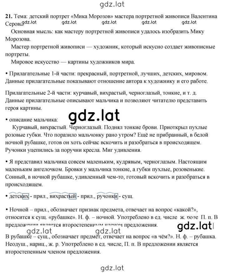 Решение задания № 21 — страница 1