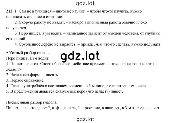 Решение задания № 212 — страница 1