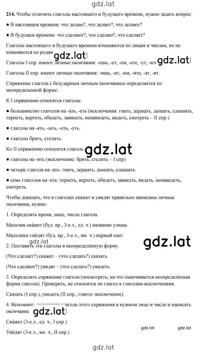 Решение задания № 214 — страница 1