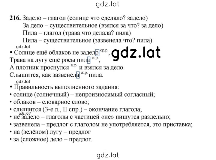 Решение задания № 216 — страница 1