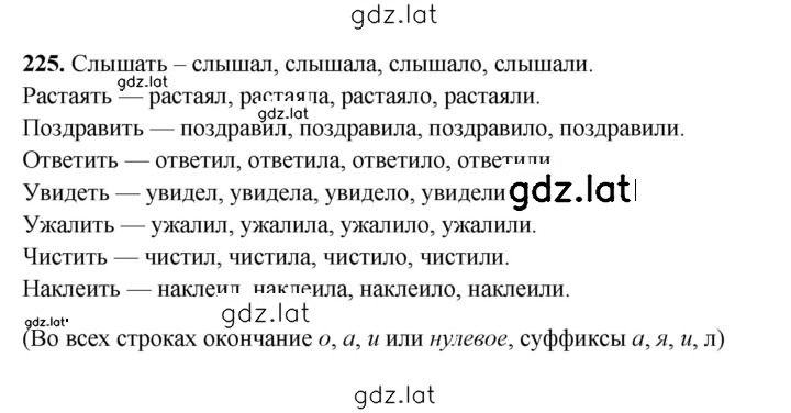 Решение задания № 225 — страница 1