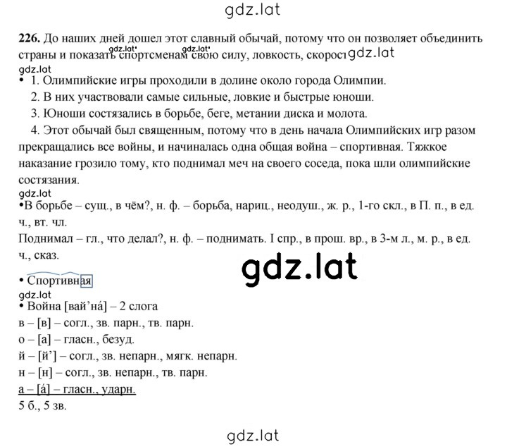 Решение задания № 226 — страница 1