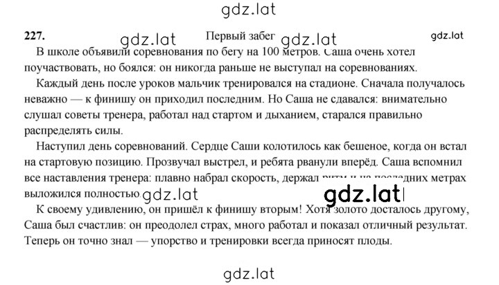 Решение задания № 227 — страница 1
