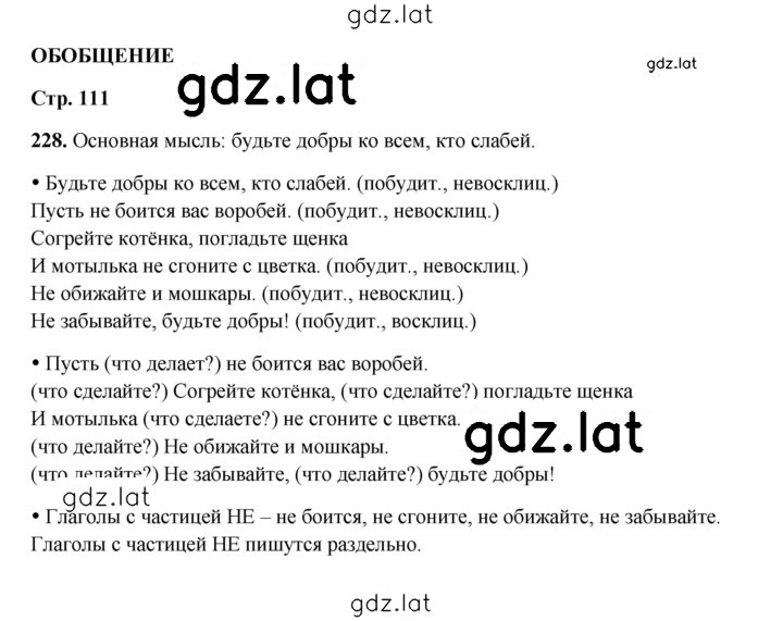 Решение задания № 228 — страница 1