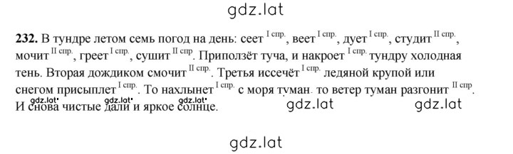 Решение задания № 232 — страница 1