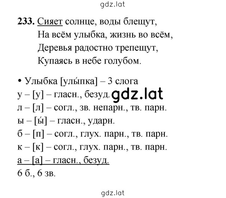 Решение задания № 233 — страница 1