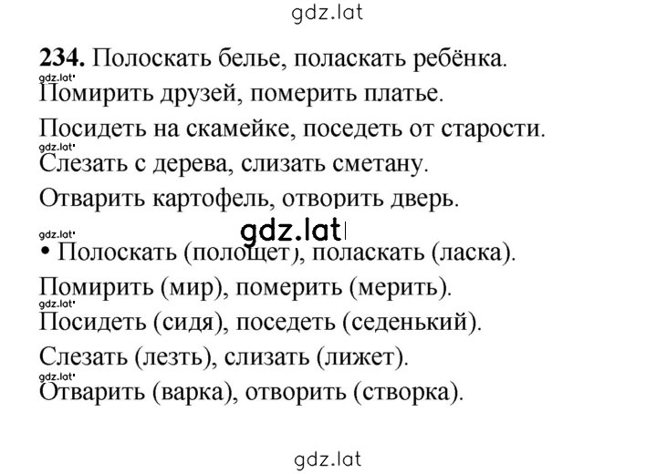 Решение задания № 234 — страница 1
