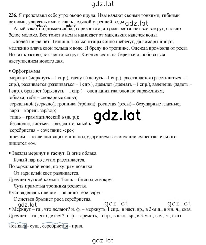 Решение задания № 236 — страница 1