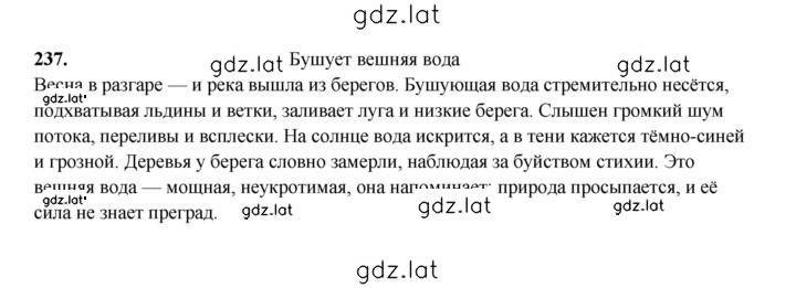 Решение задания № 237 — страница 1