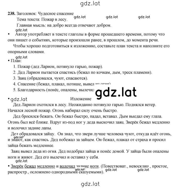 Решение задания № 238 — страница 1