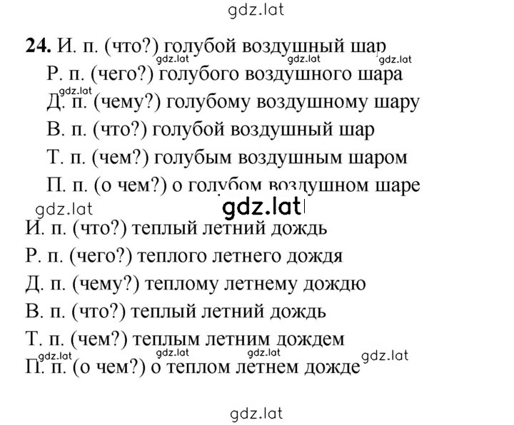 Решение задания № 24 — страница 1
