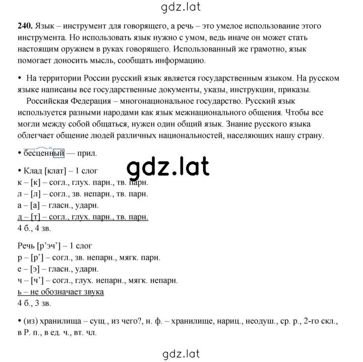 Решение задания № 240 — страница 1