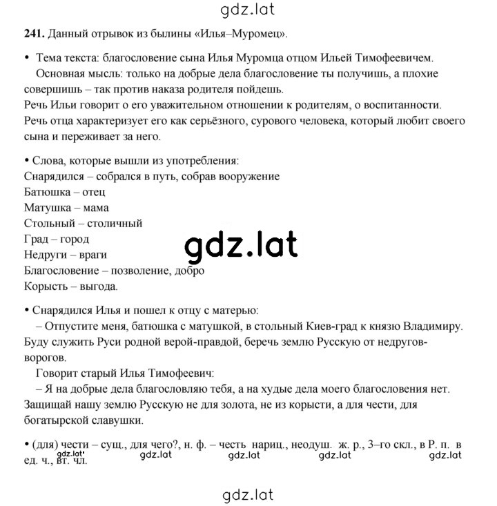 Решение задания № 241 — страница 1