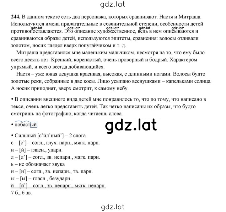 Решение задания № 244 — страница 1