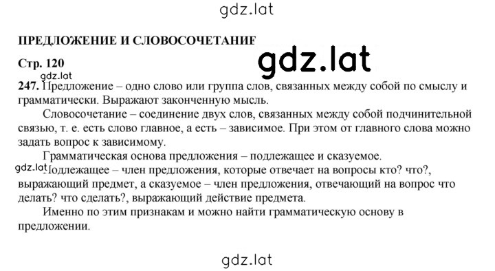 Решение задания № 247 — страница 1