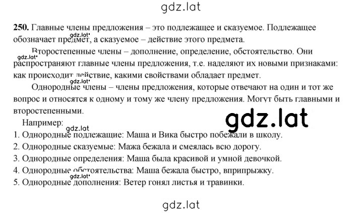 Решение задания № 250 — страница 1