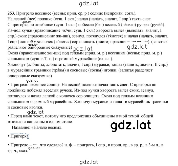 Решение задания № 253 — страница 1