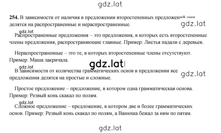 Решение задания № 254 — страница 1