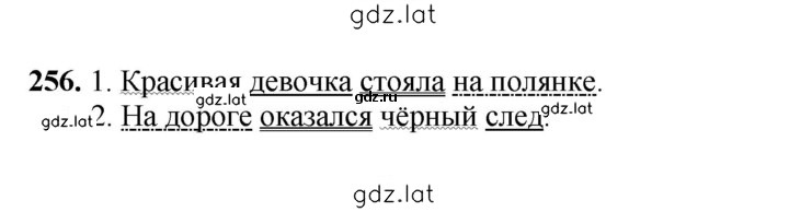 Решение задания № 256 — страница 1