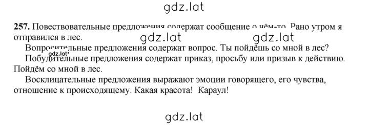 Решение задания № 257 — страница 1
