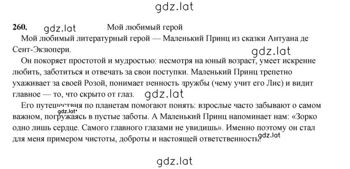 Решение задания № 260 — страница 1