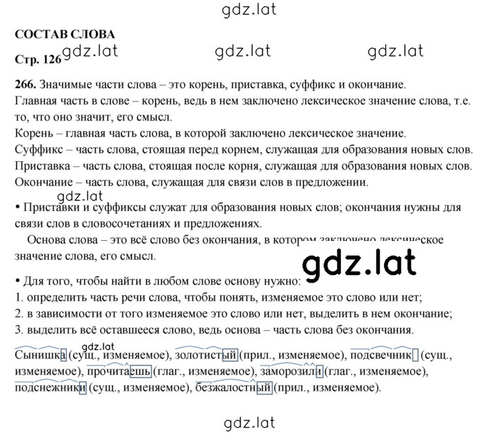 Решение задания № 266 — страница 1