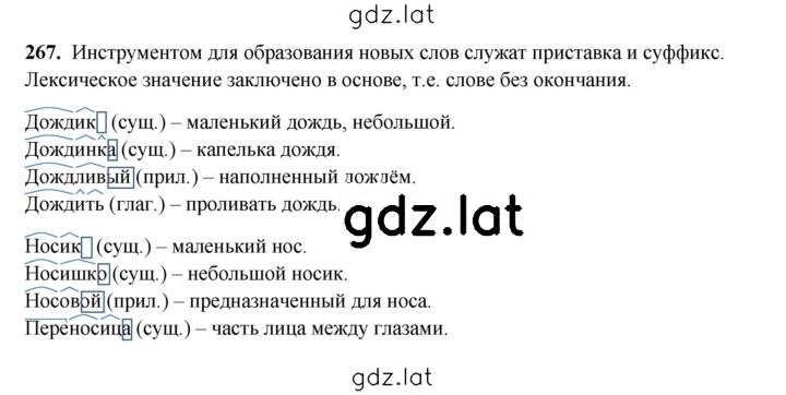 Решение задания № 267 — страница 1