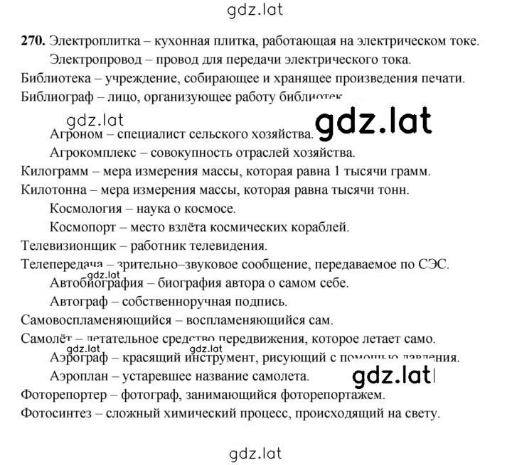 Решение задания № 270 — страница 1