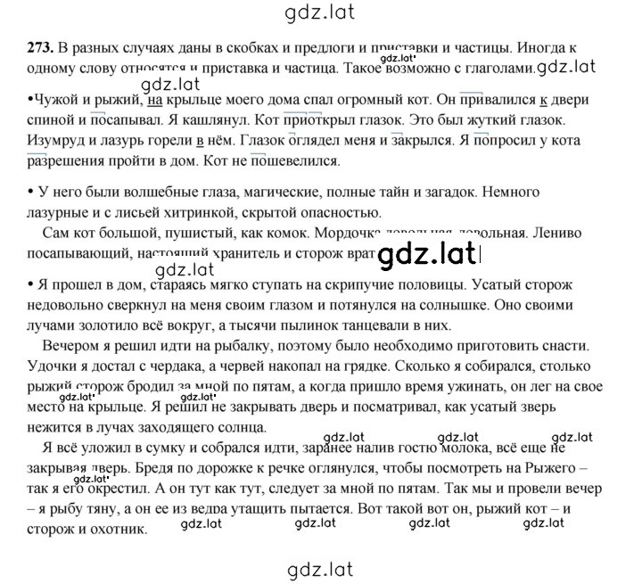 Решение задания № 273 — страница 1