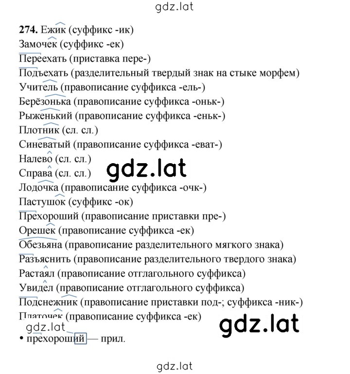 Решение задания № 274 — страница 1
