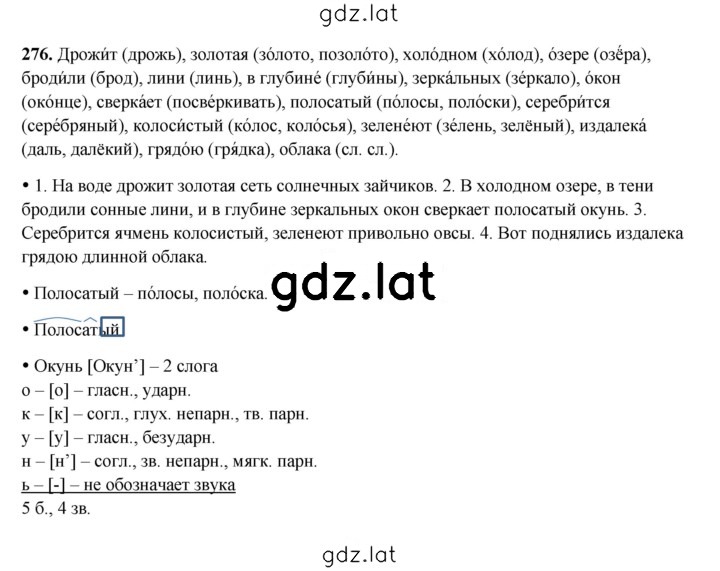 Решение задания № 276 — страница 1