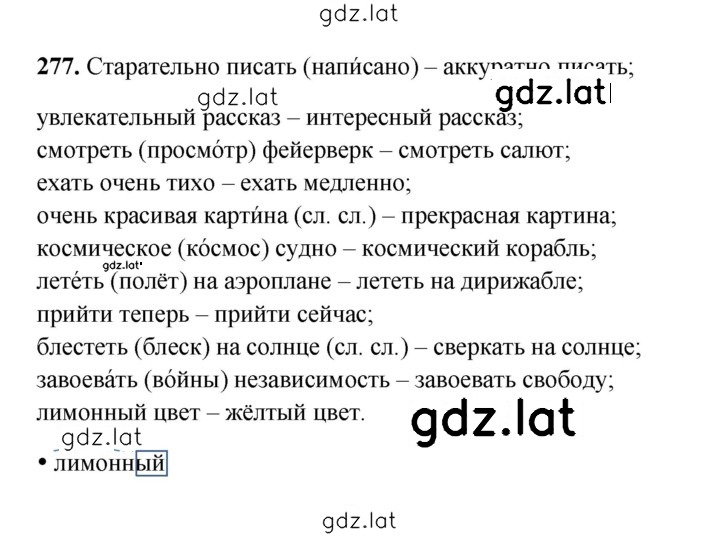 Решение задания № 277 — страница 1