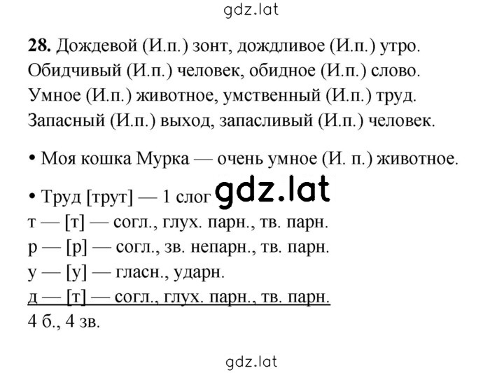 Решение задания № 28 — страница 1