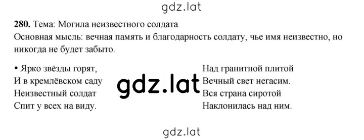 Решение задания № 280 — страница 1