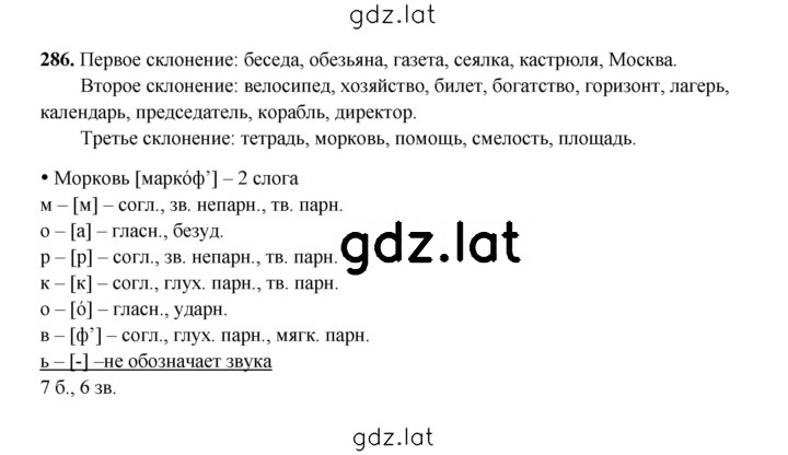 Решение задания № 286 — страница 1