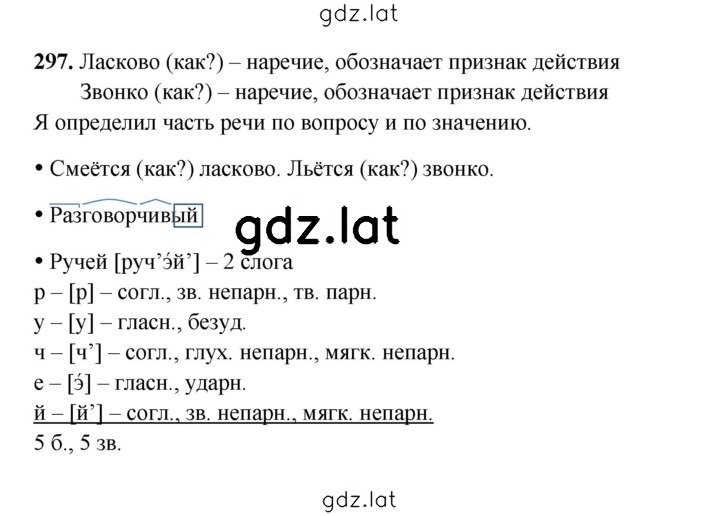 Решение задания № 297 — страница 1