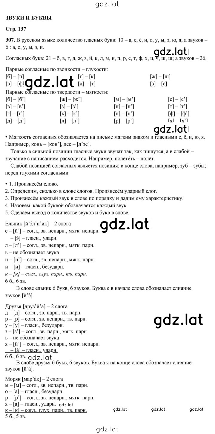 Решение задания № 307 — страница 1