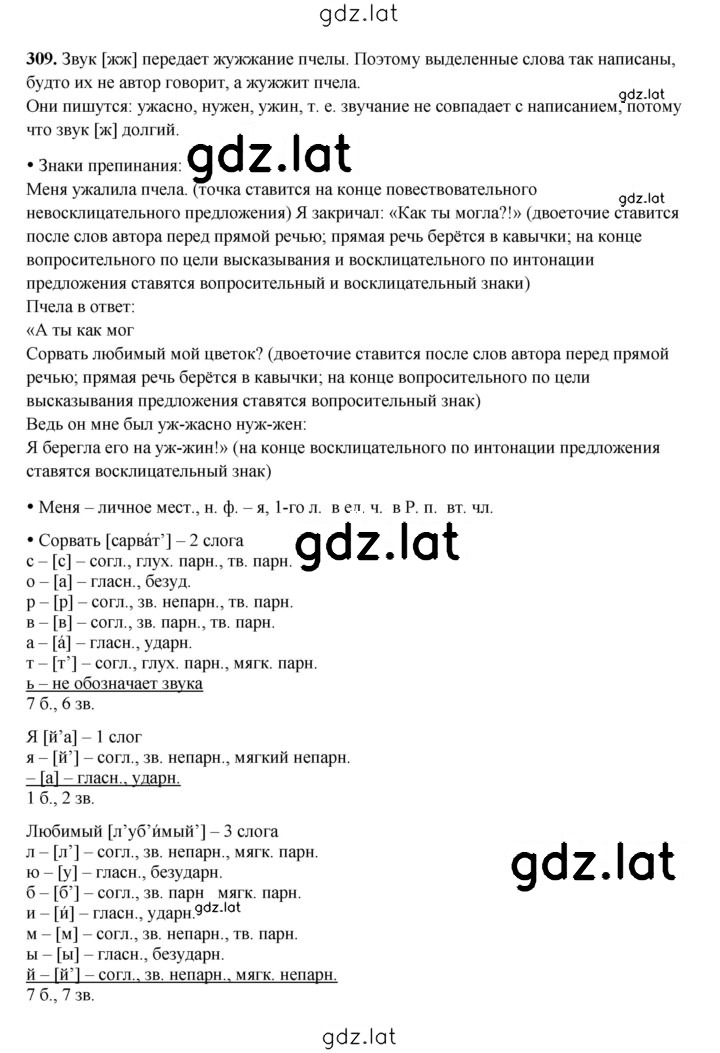Решение задания № 309 — страница 1